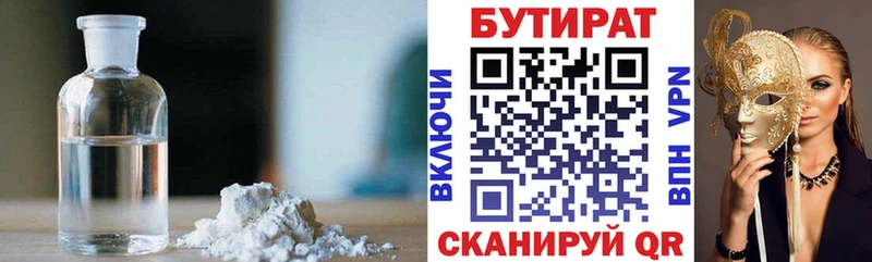 БУТИРАТ 1.4BDO Гороховец